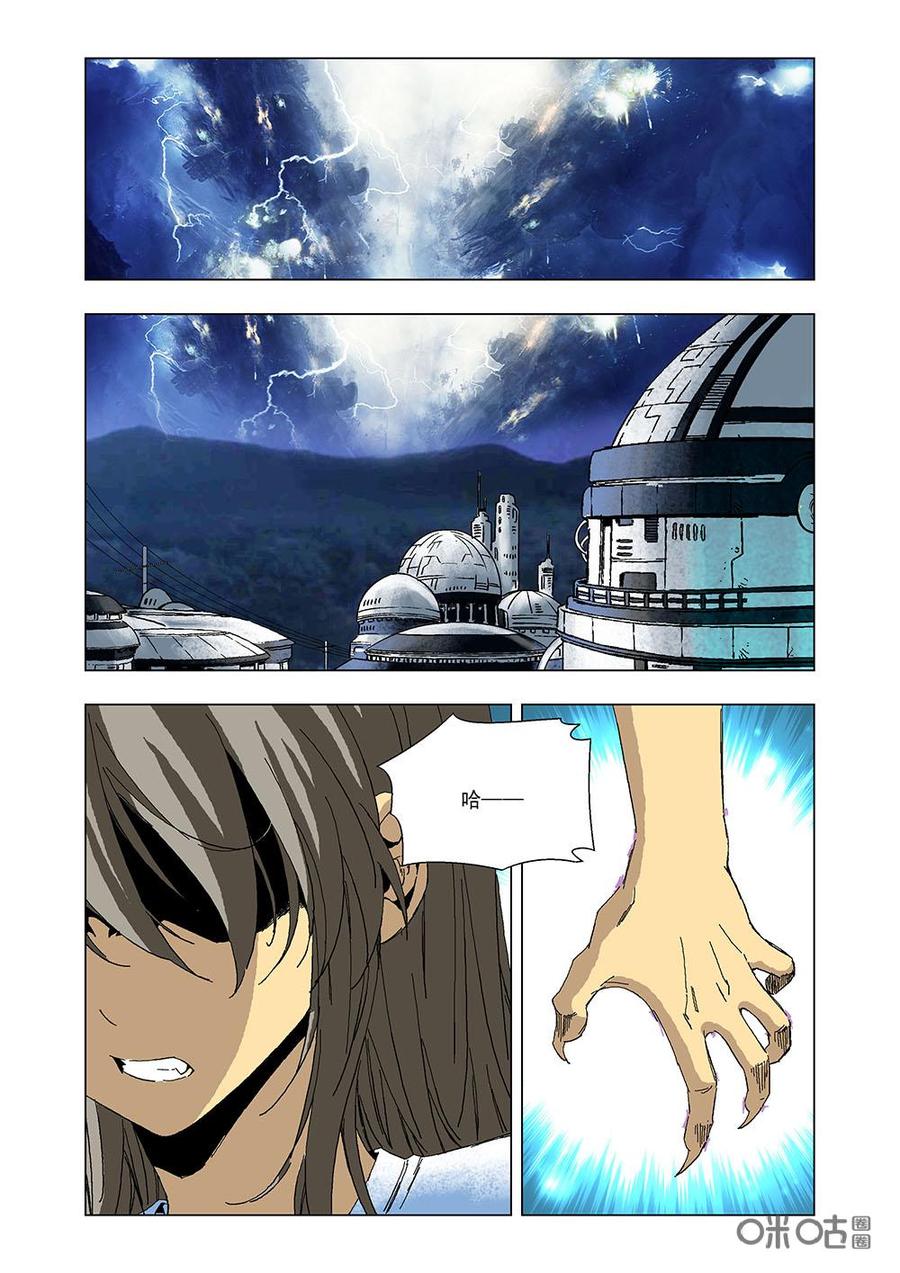 《全物种进化》第89话林薇突变 第2页