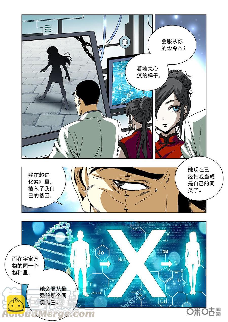 《全物种进化》第89话林薇突变 第4页