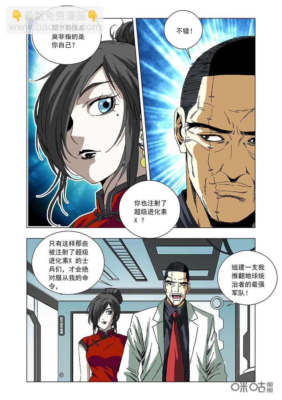 《全物种进化》第89话林薇突变 第5页
