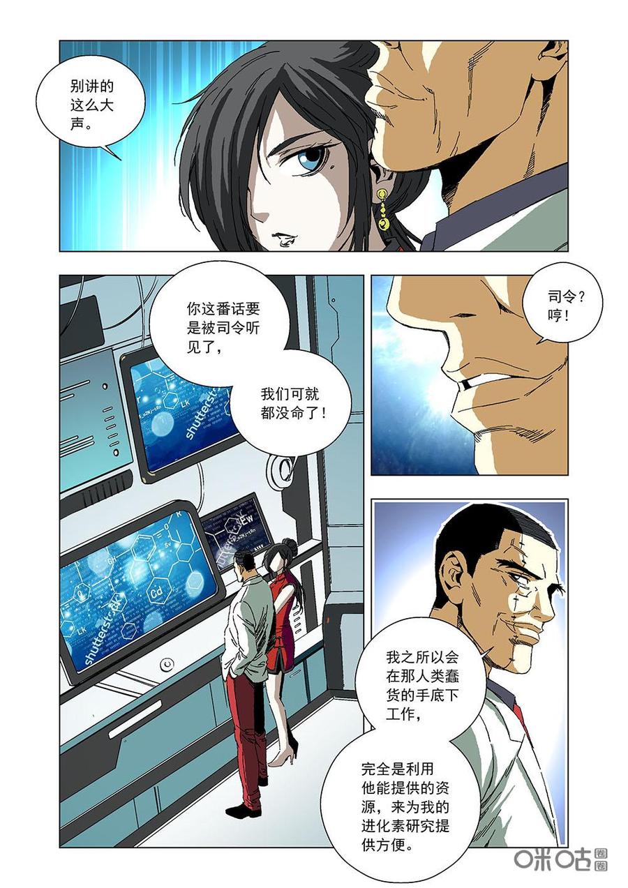 《全物种进化》第89话林薇突变 第6页