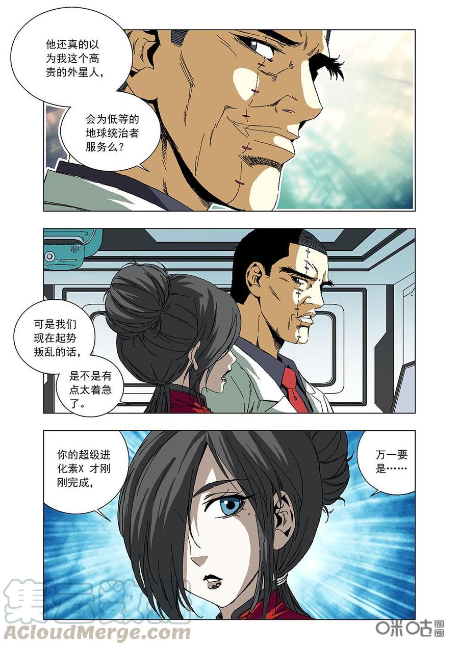 《全物种进化》第89话林薇突变 第7页