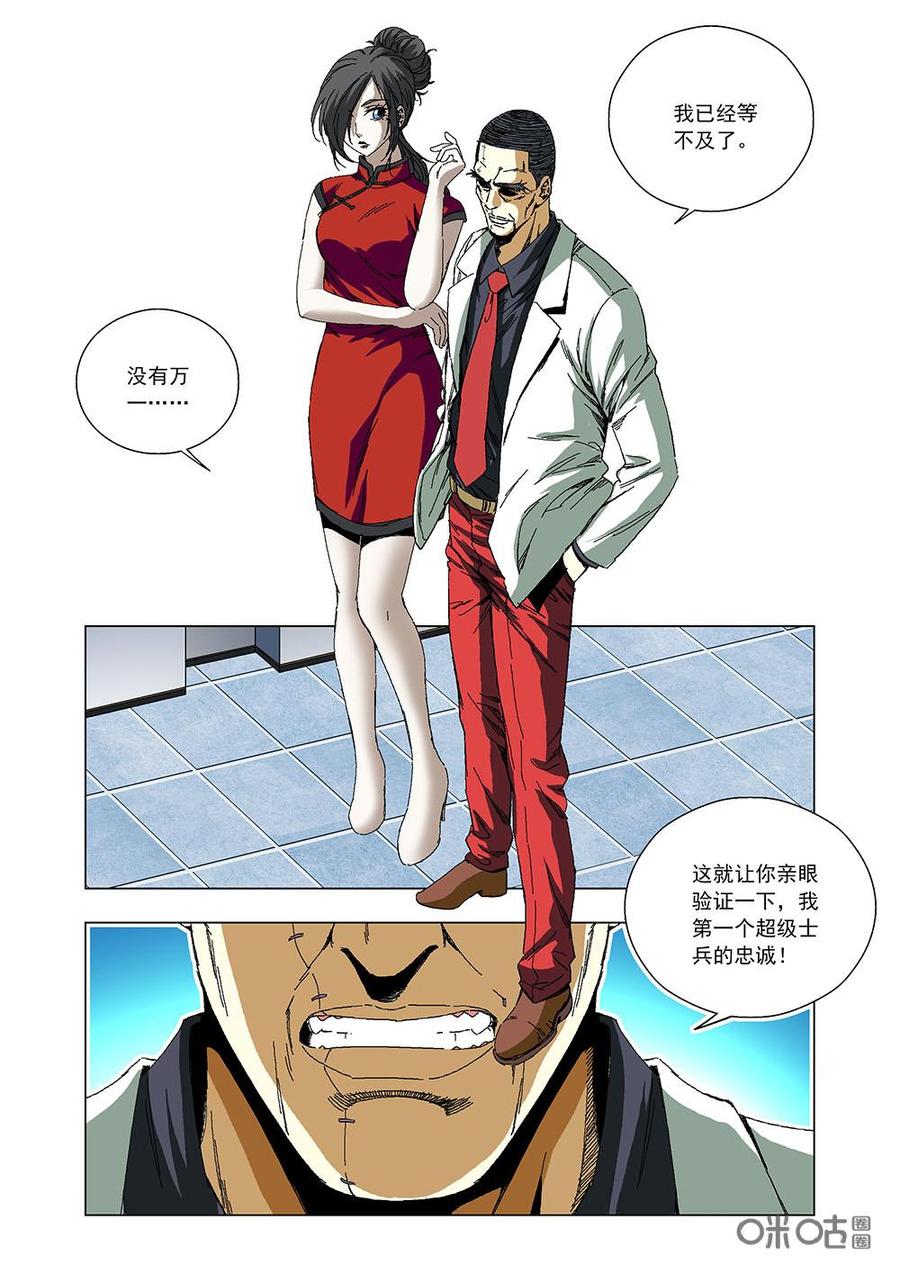 《全物种进化》第89话林薇突变 第8页