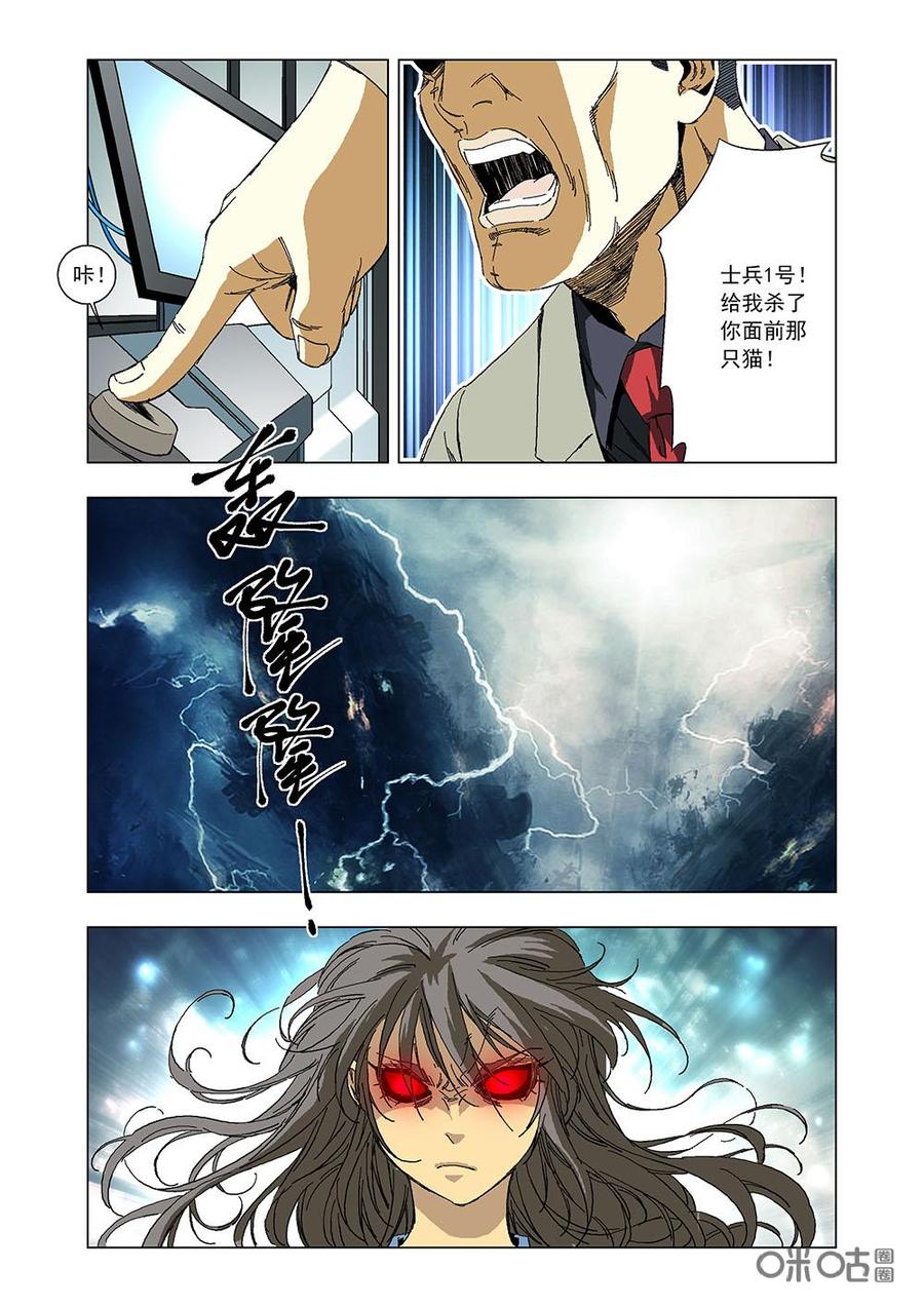 《全物种进化》第89话林薇突变 第9页