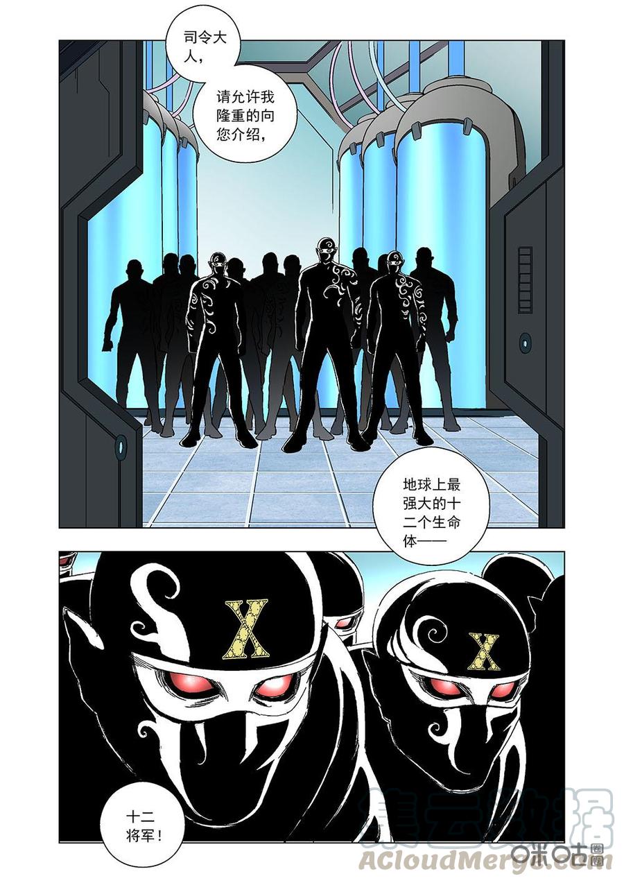 《全物种进化》第95话十二将军 第10页