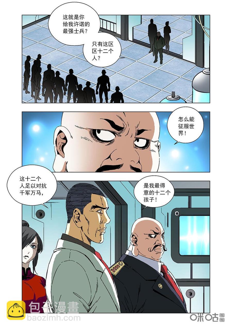 《全物种进化》第95话十二将军 第11页