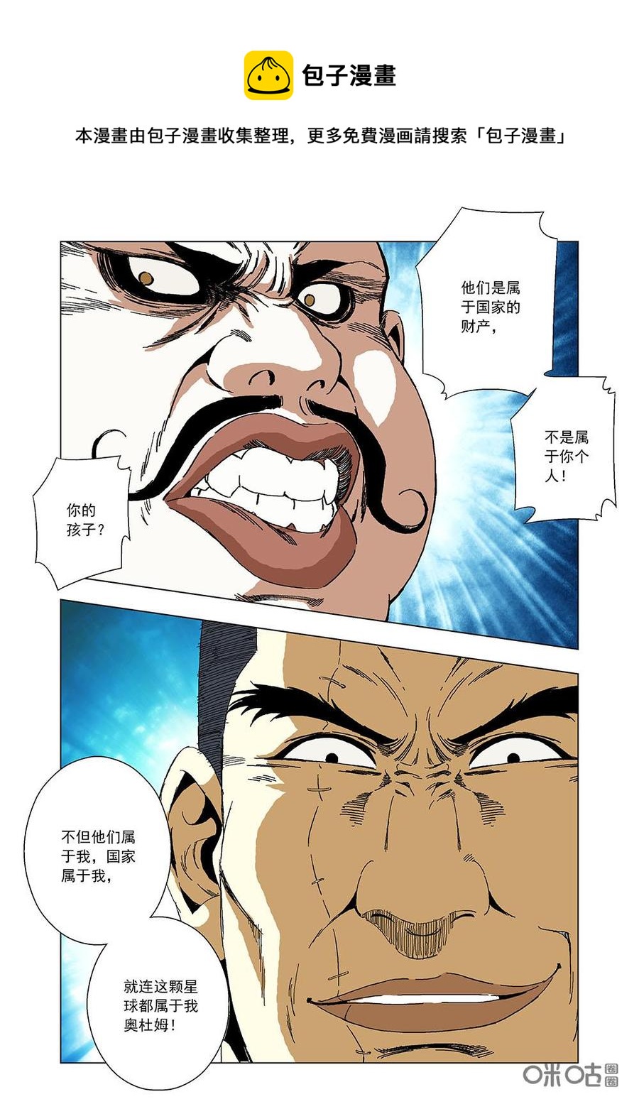 《全物种进化》第95话十二将军 第12页
