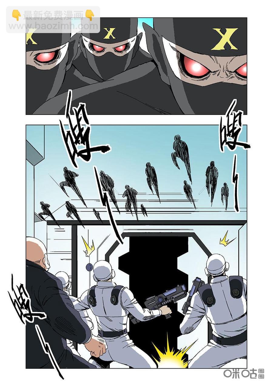 《全物种进化》第95话十二将军 第14页