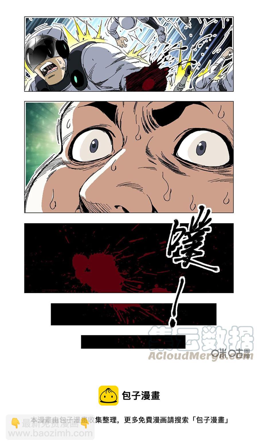 《全物种进化》第95话十二将军 第16页