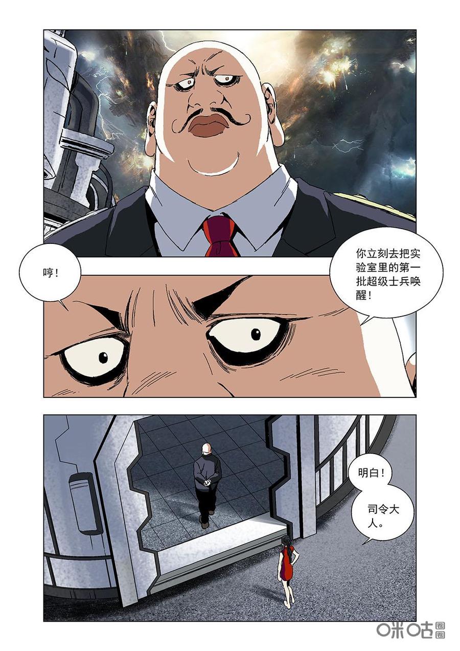 《全物种进化》第95话十二将军 第3页