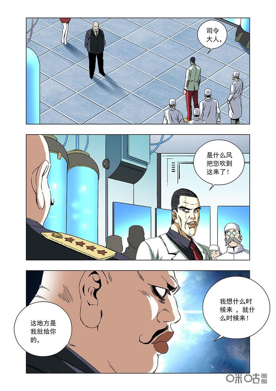 《全物种进化》第95话十二将军 第5页