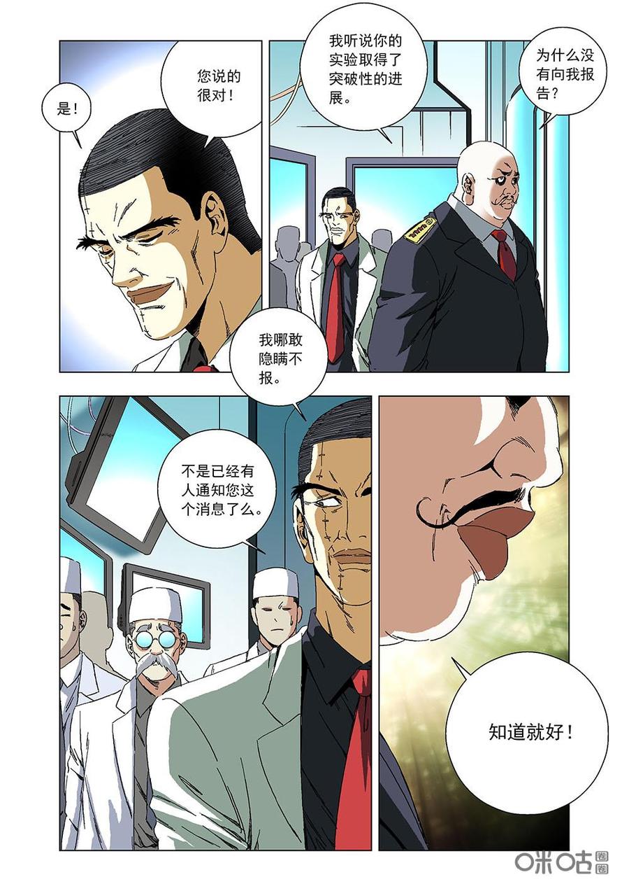 《全物种进化》第95话十二将军 第6页