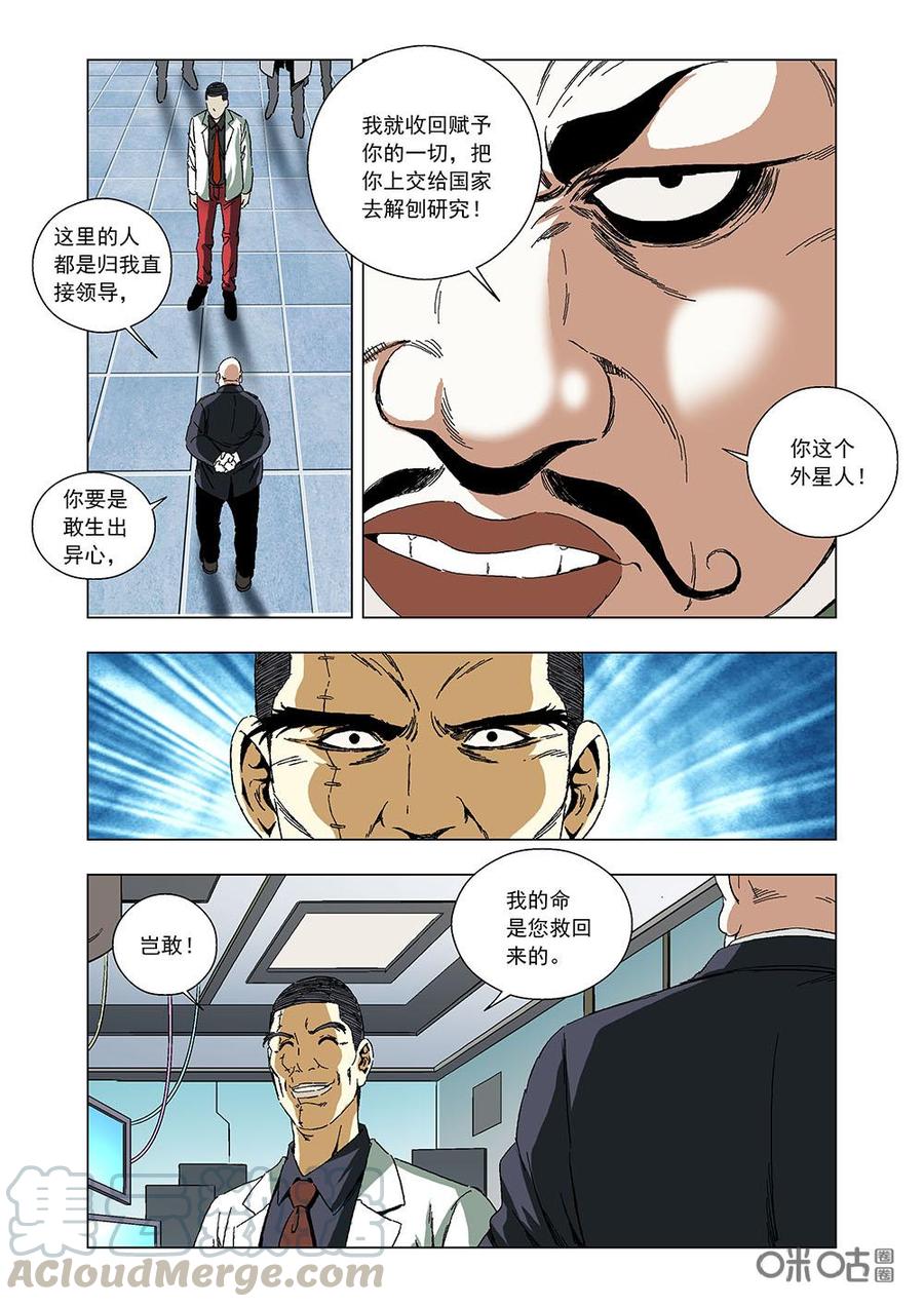 《全物种进化》第95话十二将军 第7页