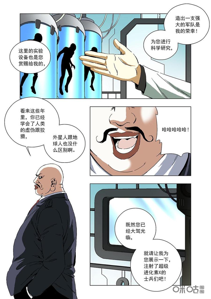 《全物种进化》第95话十二将军 第8页