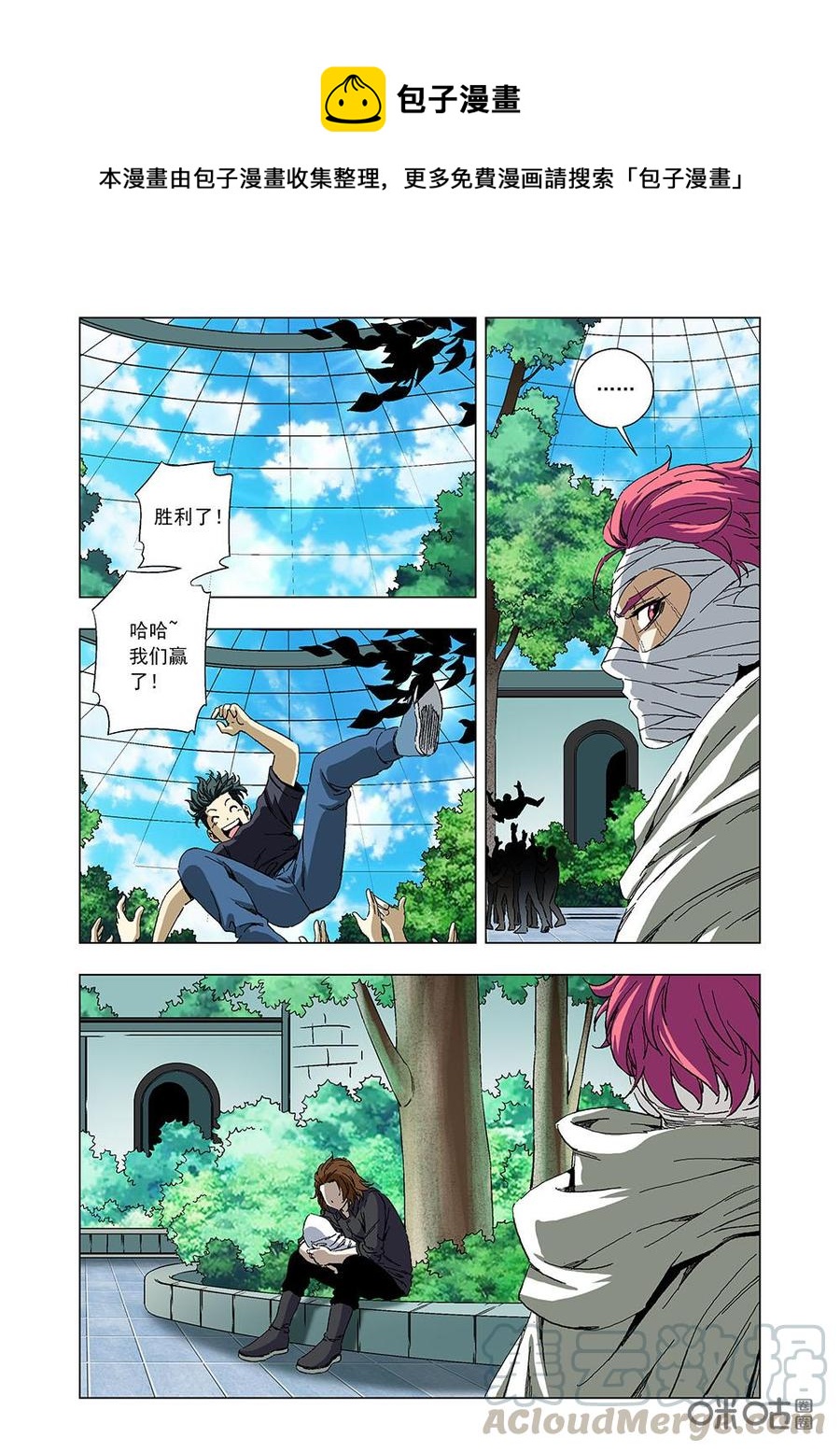 《全物种进化》第96话恶刀将军 第10页