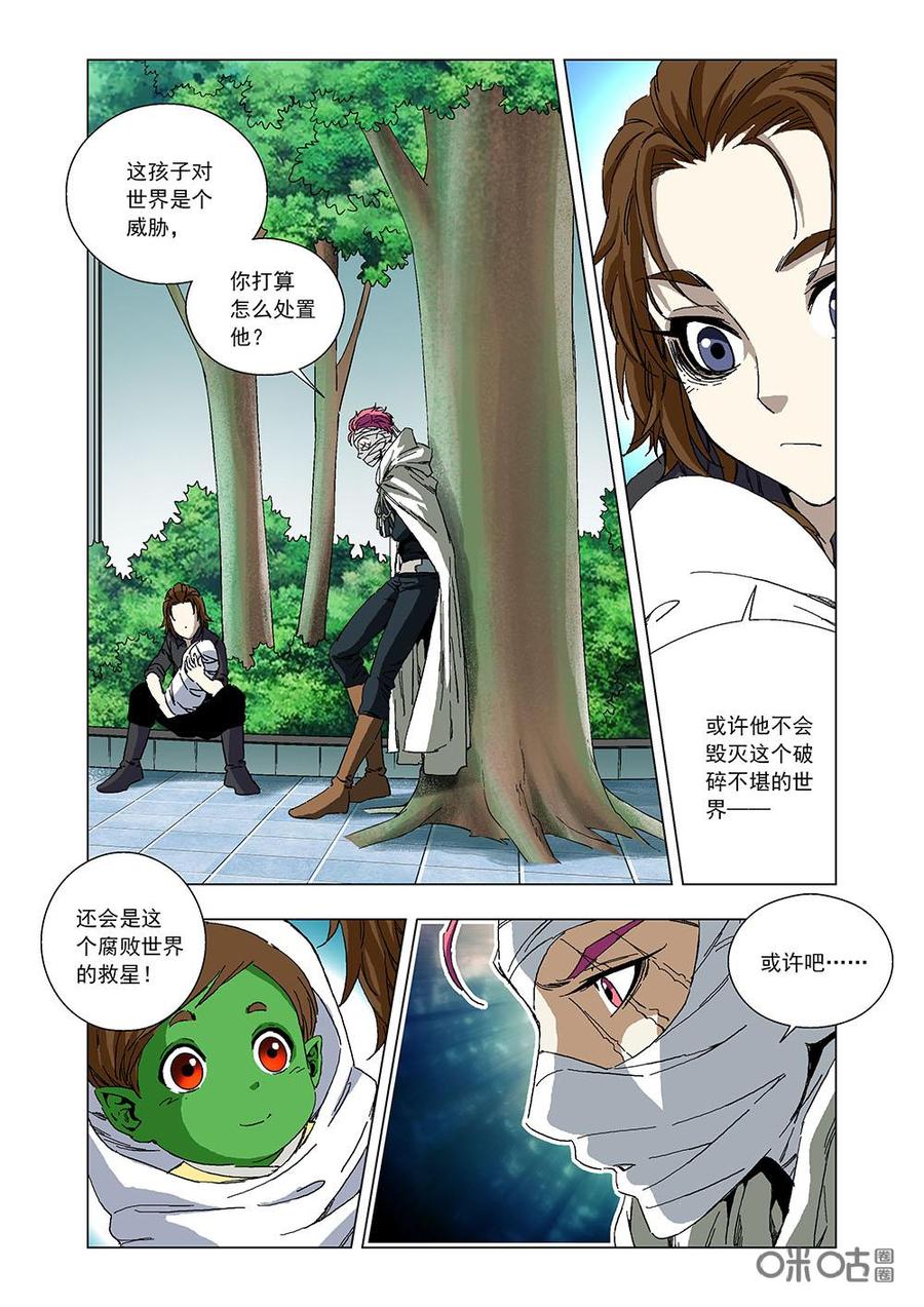 《全物种进化》第96话恶刀将军 第11页