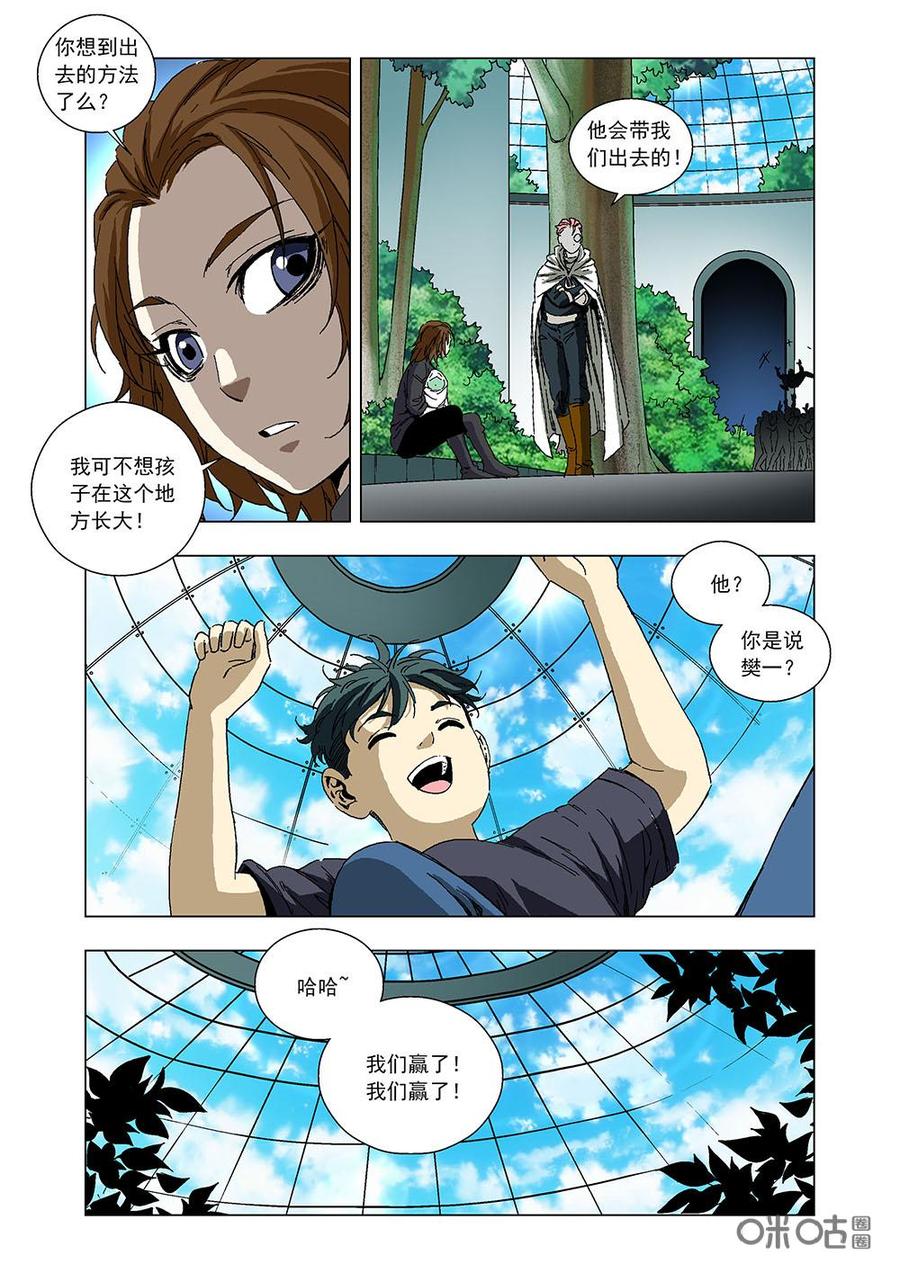 《全物种进化》第96话恶刀将军 第12页