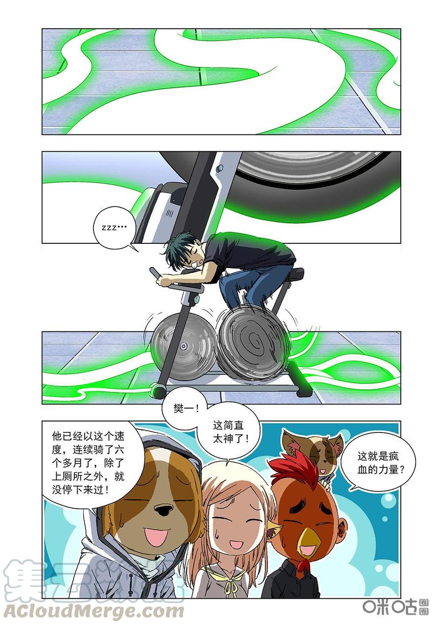 《全物种进化》第96话恶刀将军 第13页