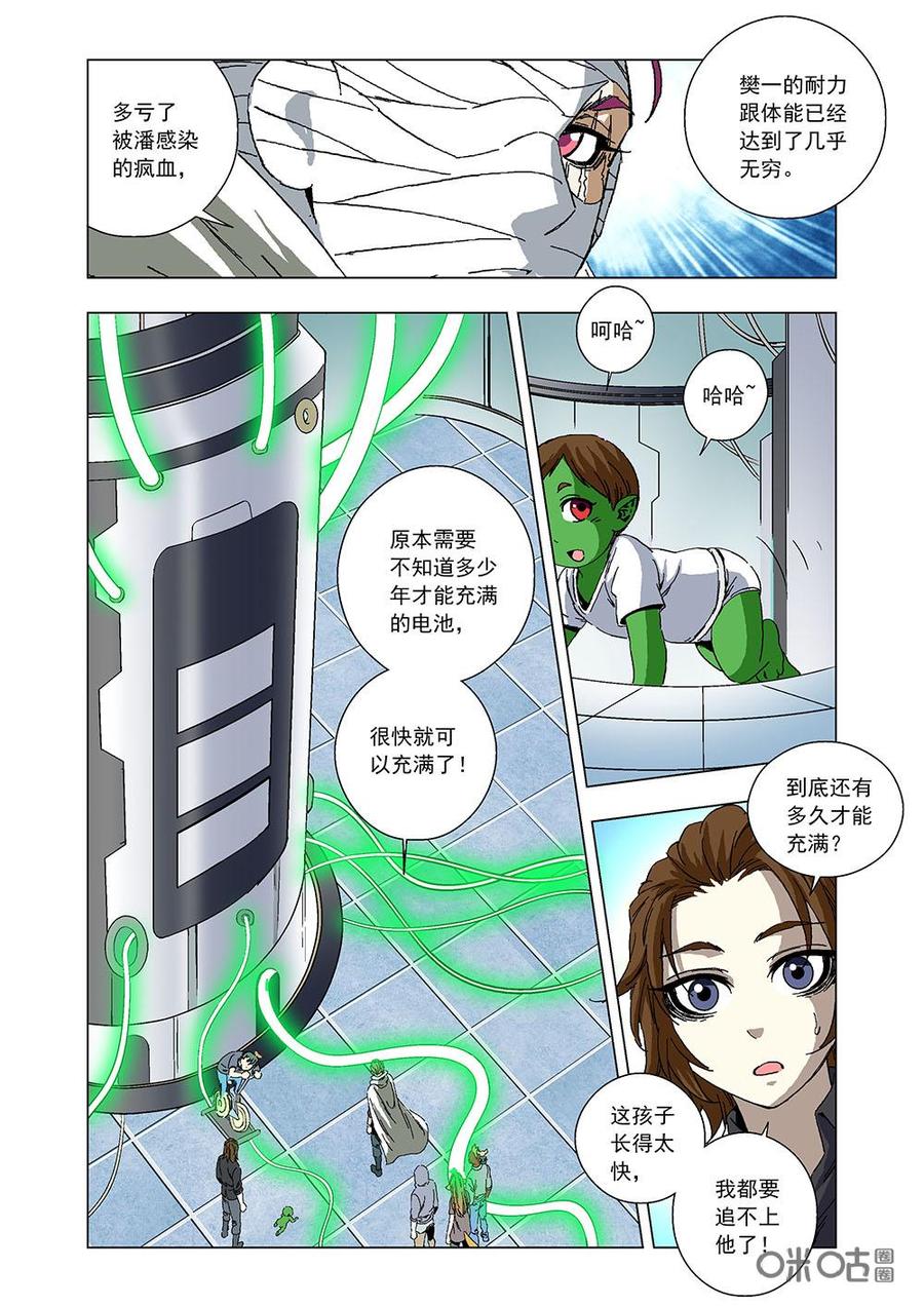 《全物种进化》第96话恶刀将军 第14页