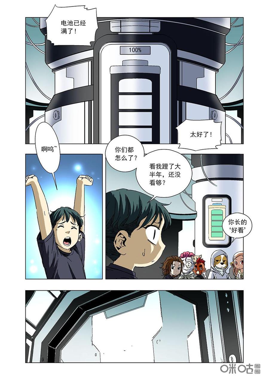 《全物种进化》第96话恶刀将军 第15页