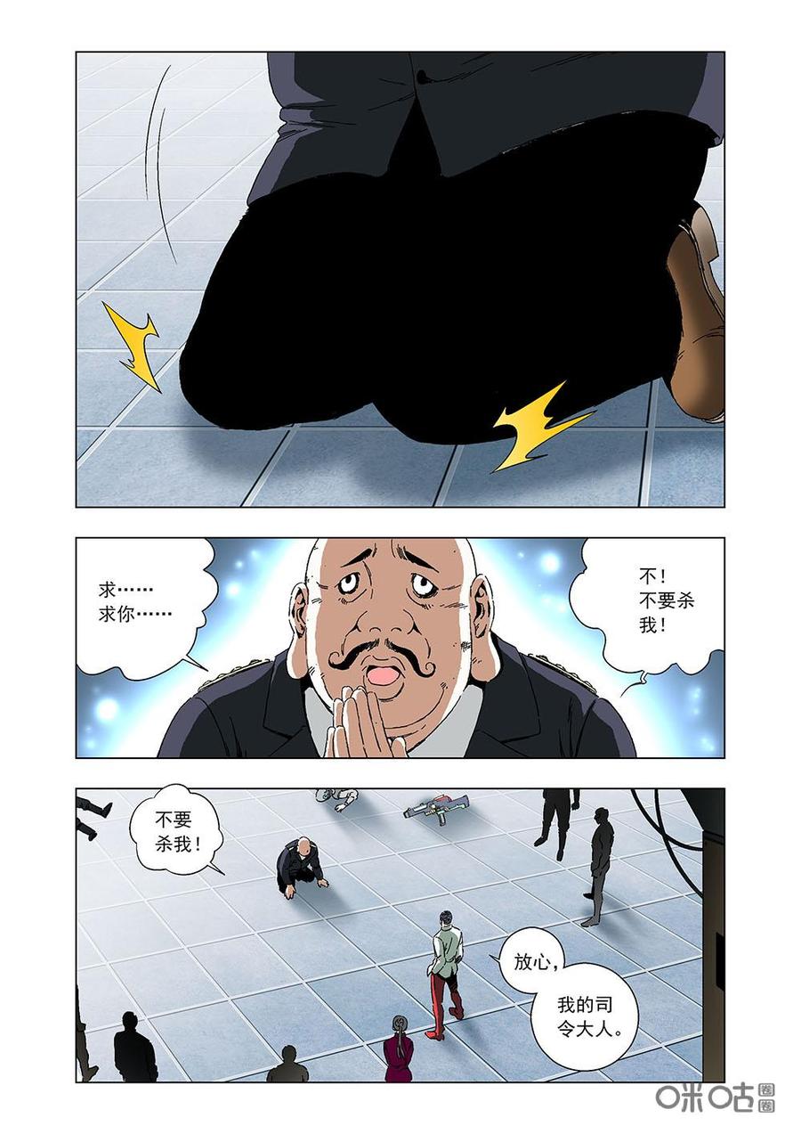 《全物种进化》第96话恶刀将军 第3页