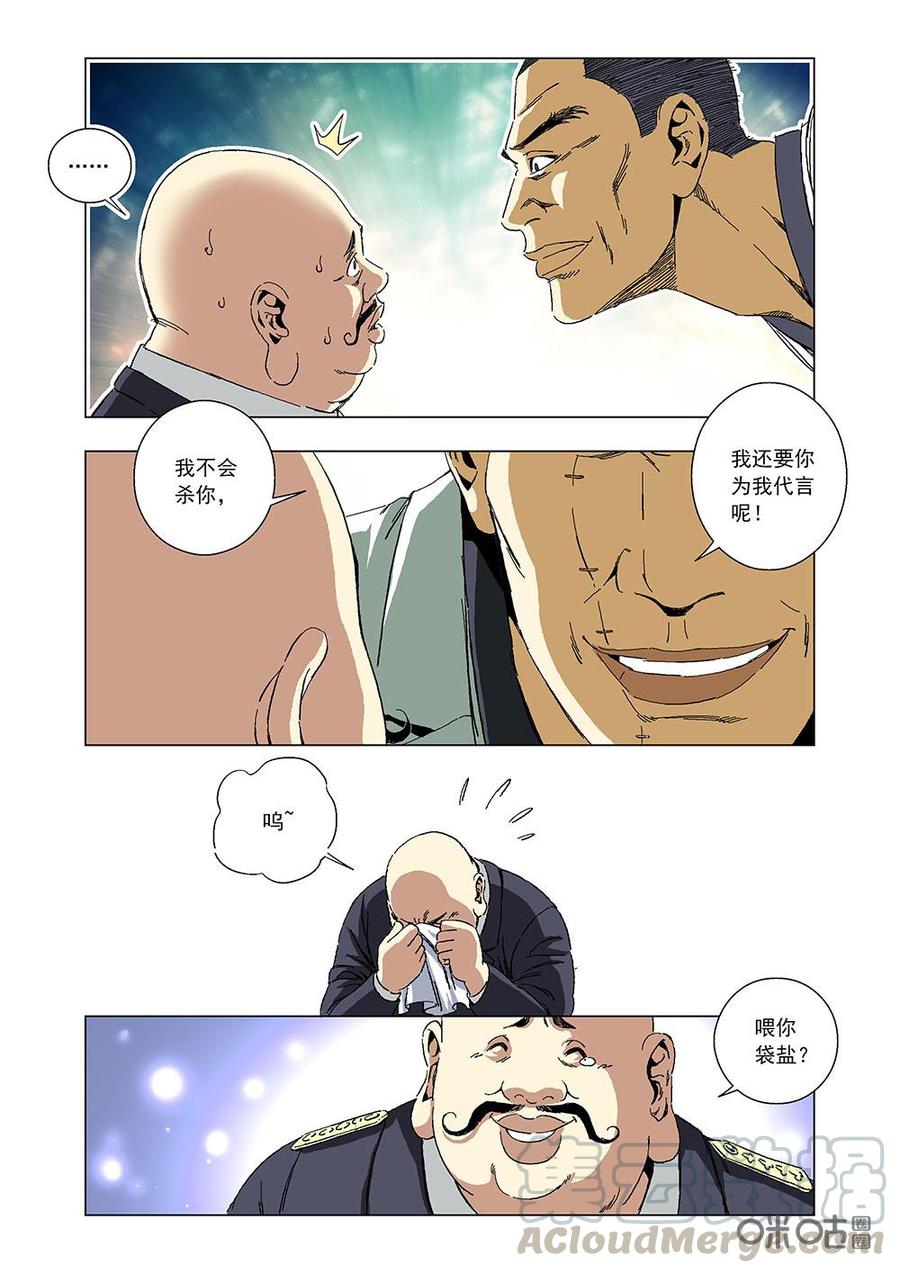 《全物种进化》第96话恶刀将军 第4页