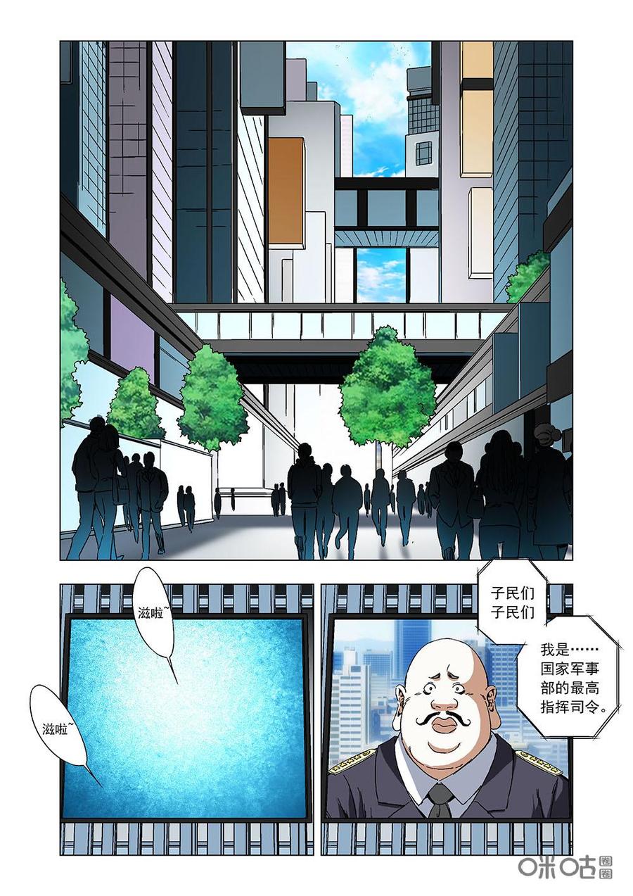 《全物种进化》第96话恶刀将军 第6页
