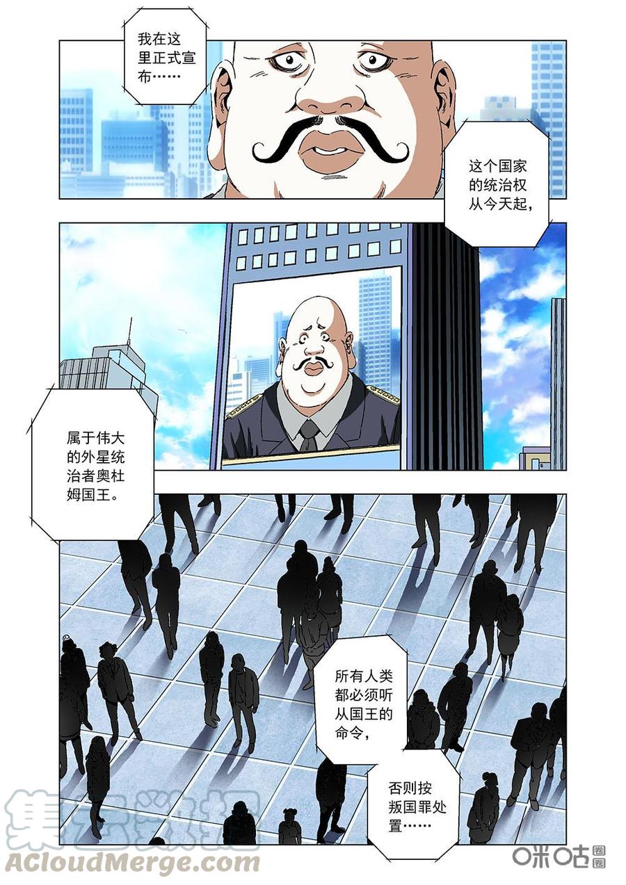 《全物种进化》第96话恶刀将军 第7页