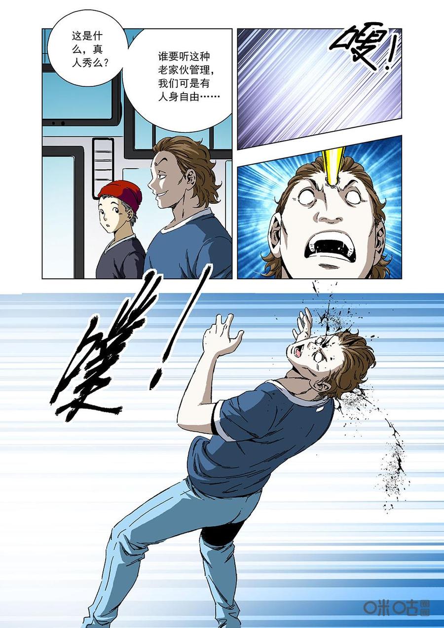 《全物种进化》第96话恶刀将军 第8页