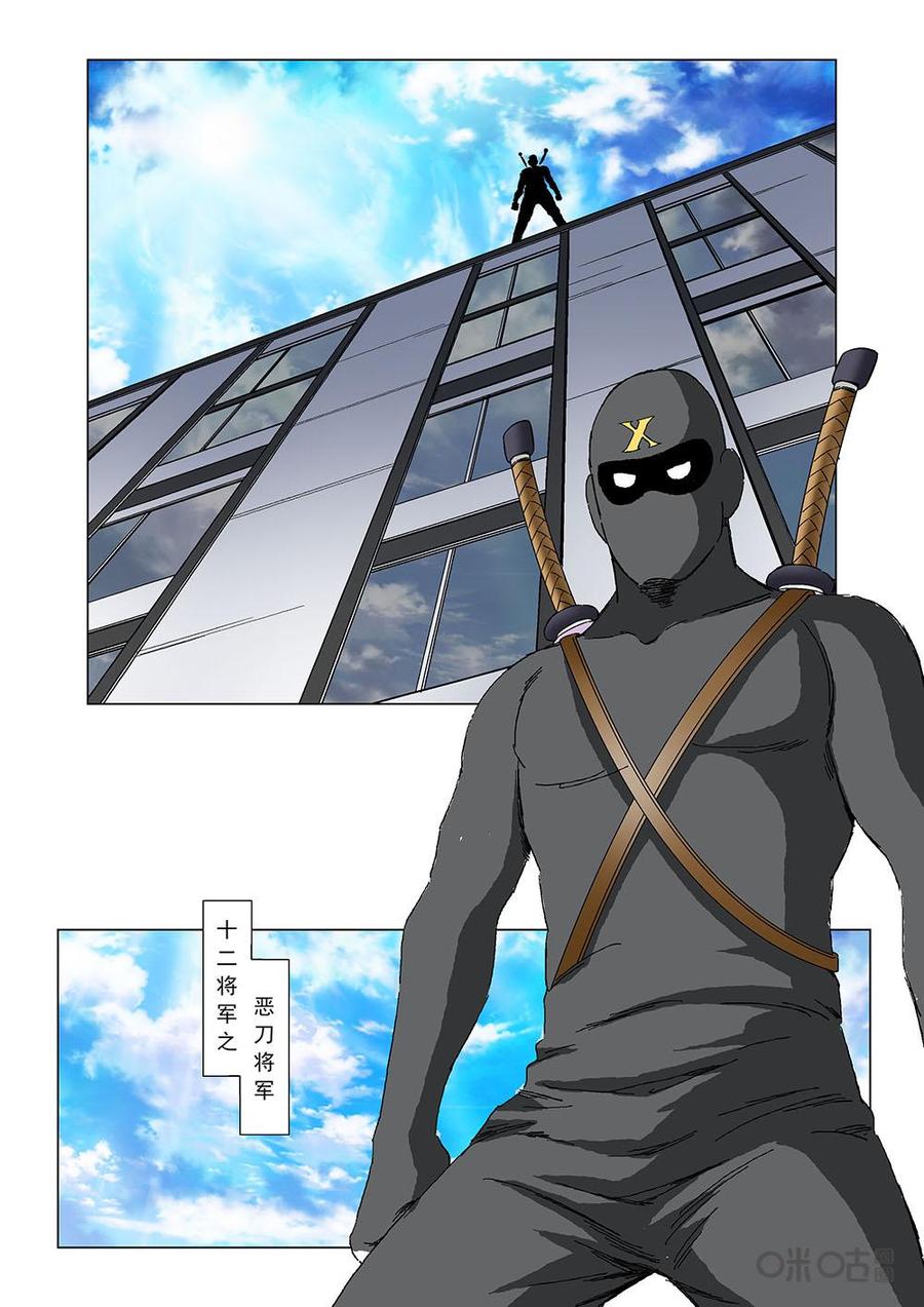 《全物种进化》第96话恶刀将军 第9页