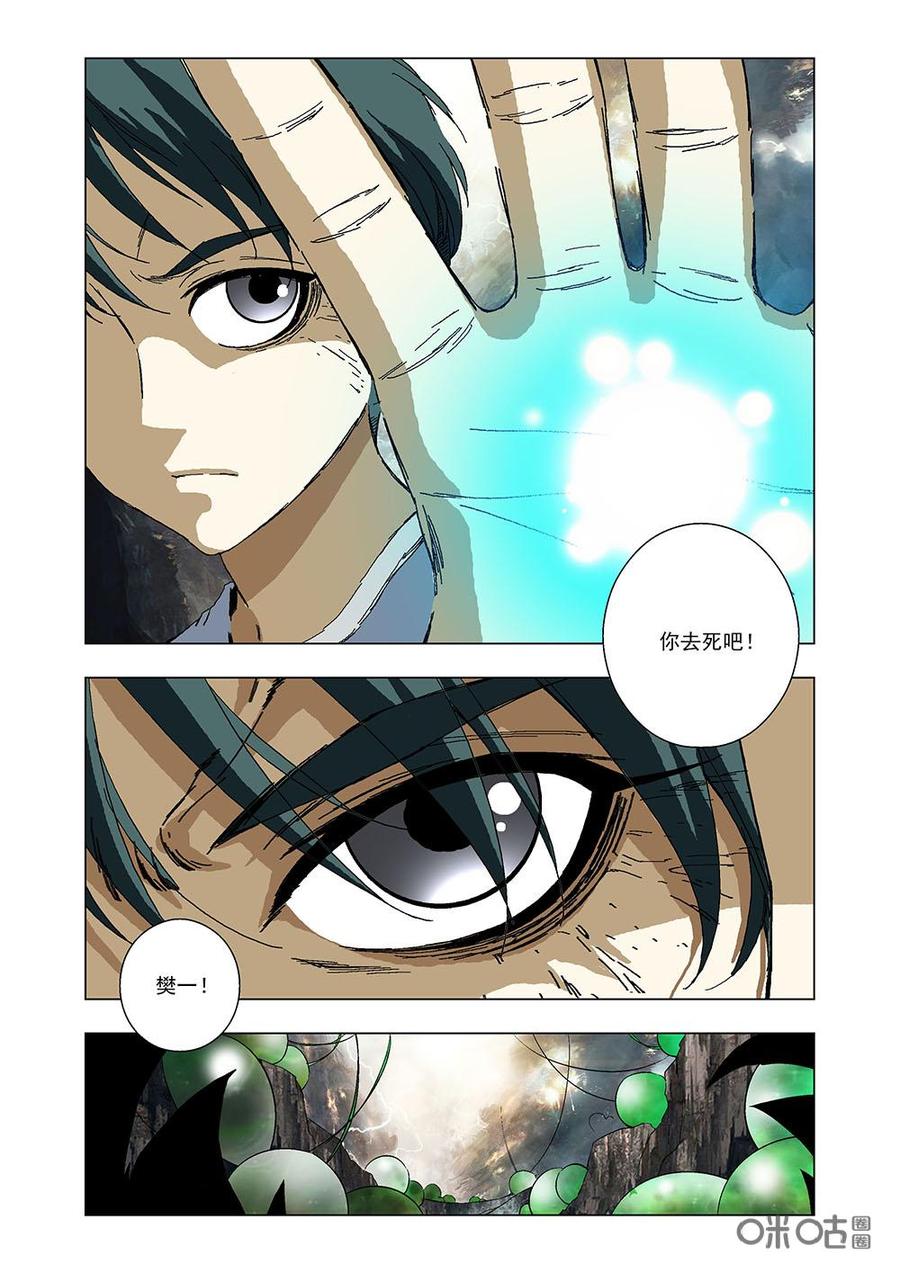 《全物种进化》第94话再见了，我的蝴蝶女孩 第11页