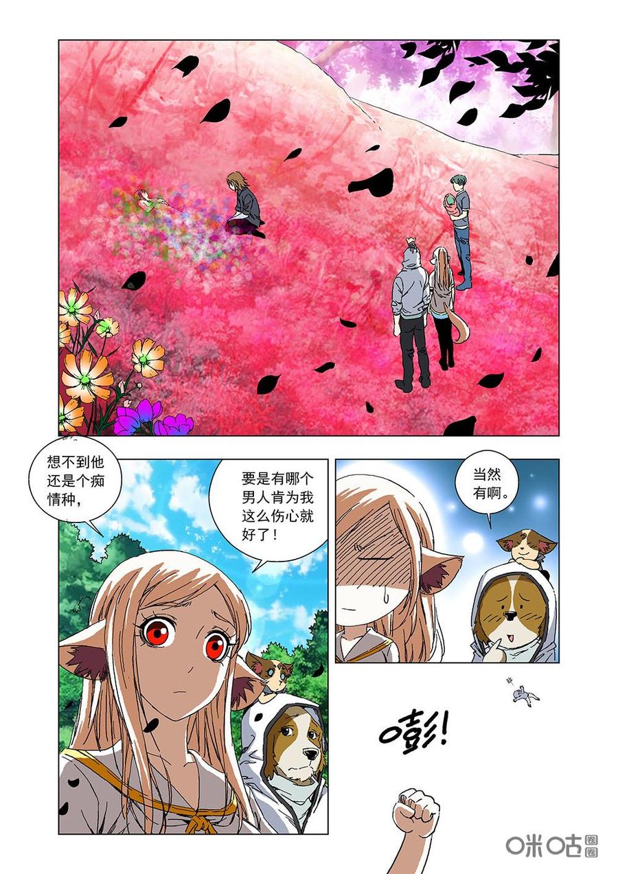 《全物种进化》第94话再见了，我的蝴蝶女孩 第14页