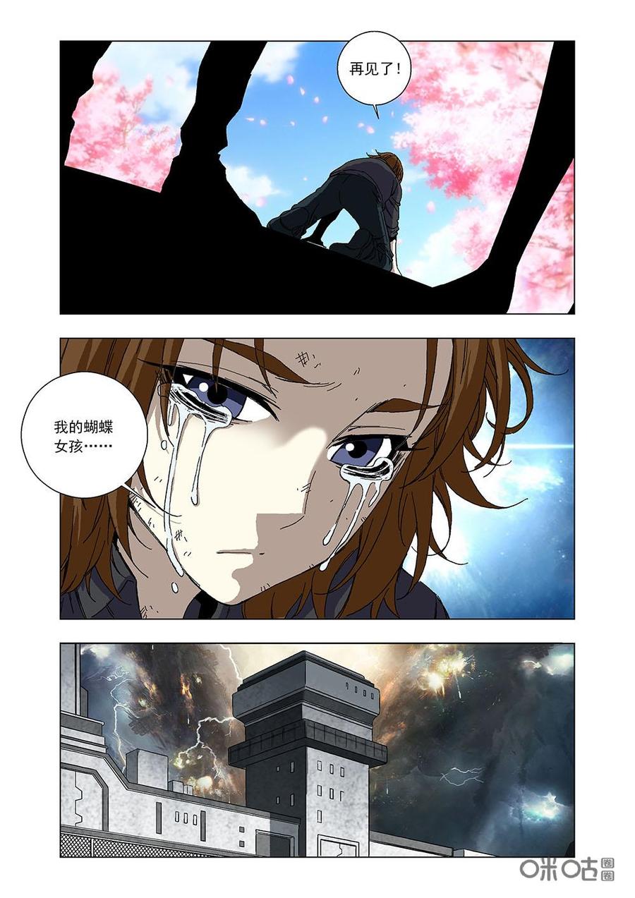 《全物种进化》第94话再见了，我的蝴蝶女孩 第15页
