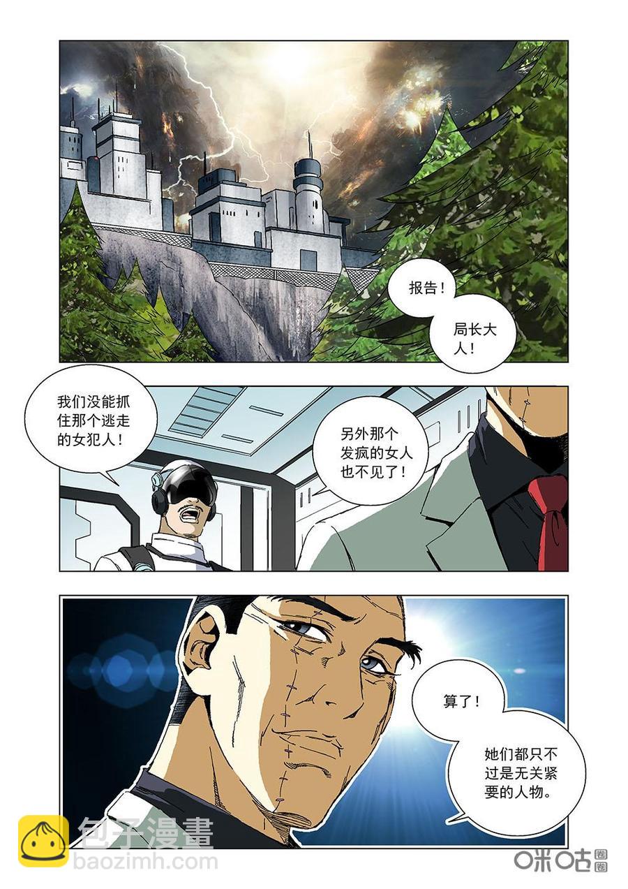 《全物种进化》第94话再见了，我的蝴蝶女孩 第3页