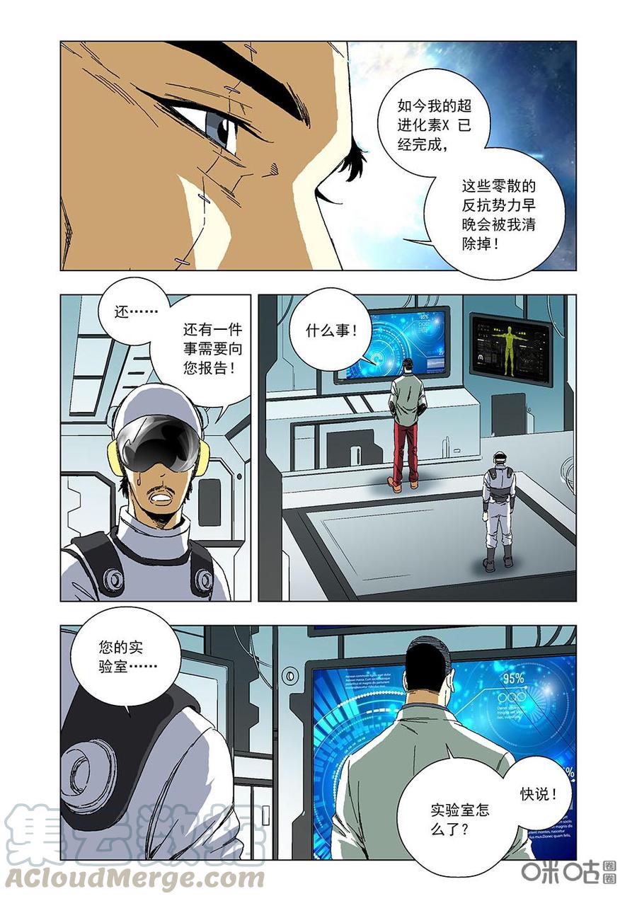 《全物种进化》第94话再见了，我的蝴蝶女孩 第4页