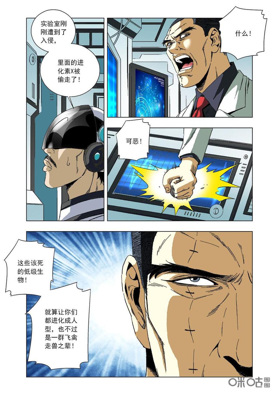 《全物种进化》第94话再见了，我的蝴蝶女孩 第5页