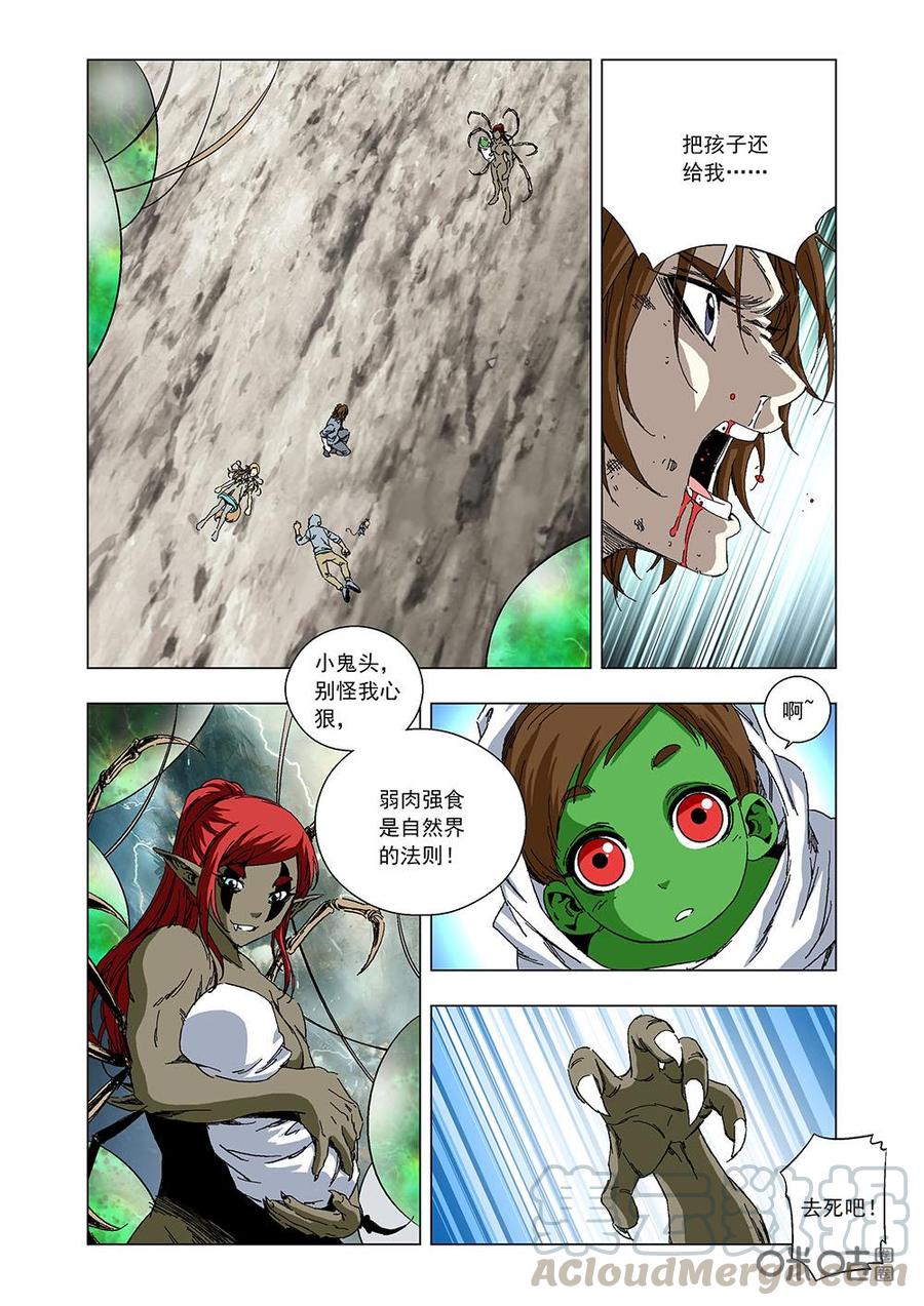 《全物种进化》第94话再见了，我的蝴蝶女孩 第7页