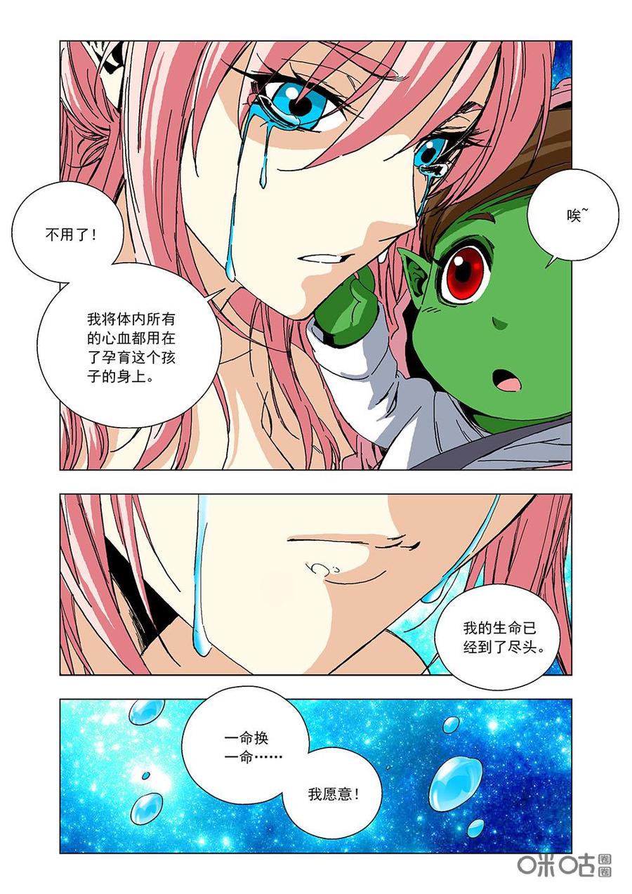 《全物种进化》第93话短暂的生命 第11页