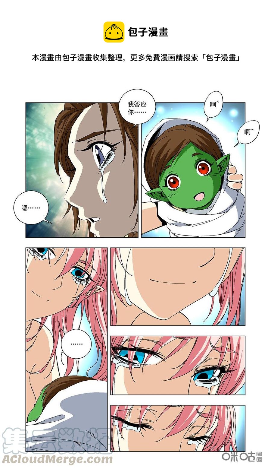 《全物种进化》第93话短暂的生命 第13页