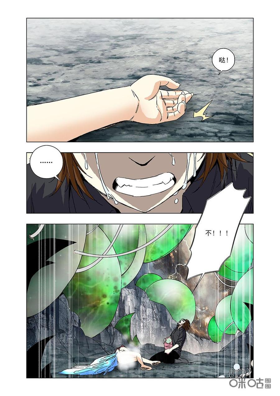 《全物种进化》第93话短暂的生命 第14页