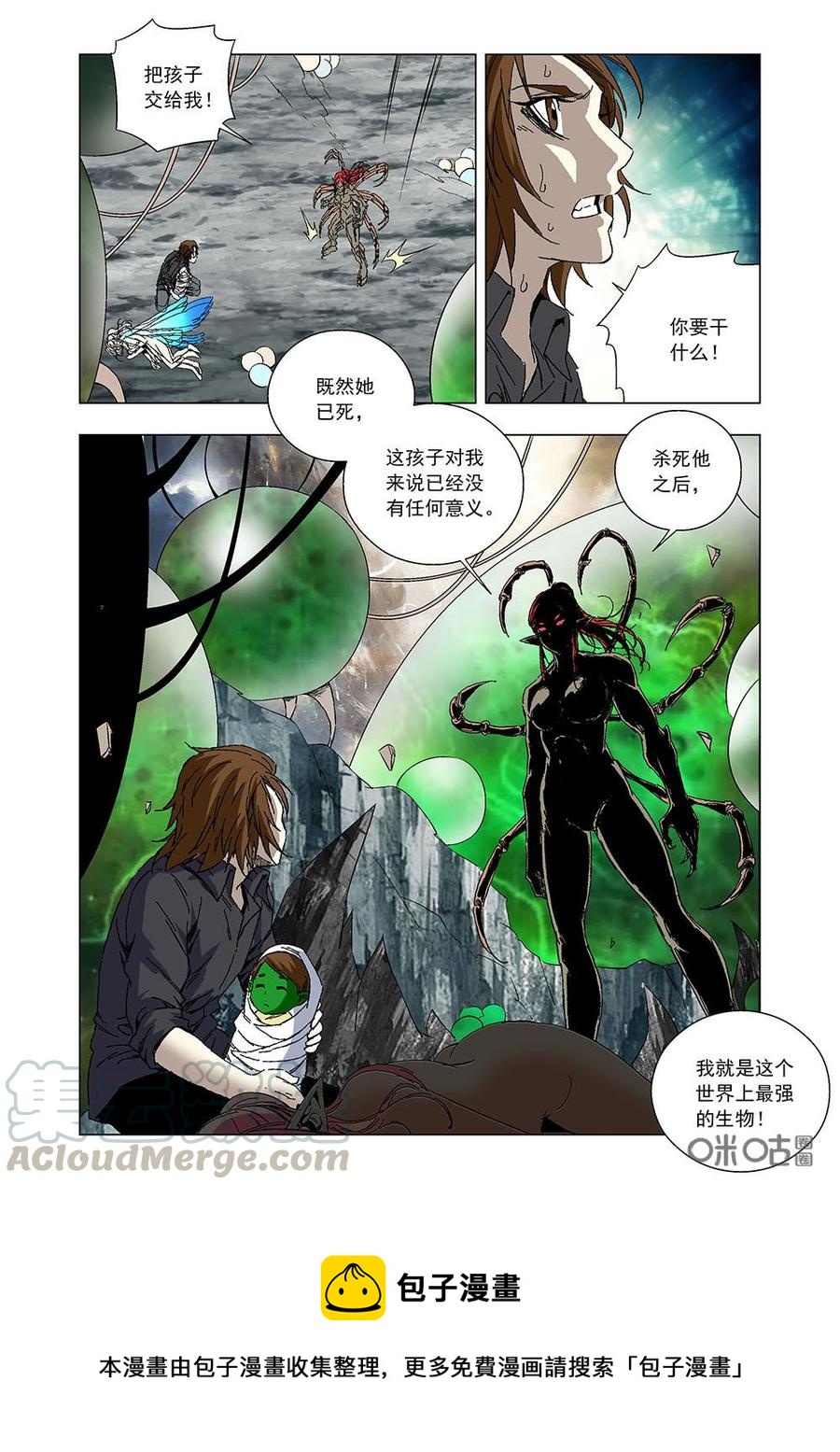 《全物种进化》第93话短暂的生命 第16页