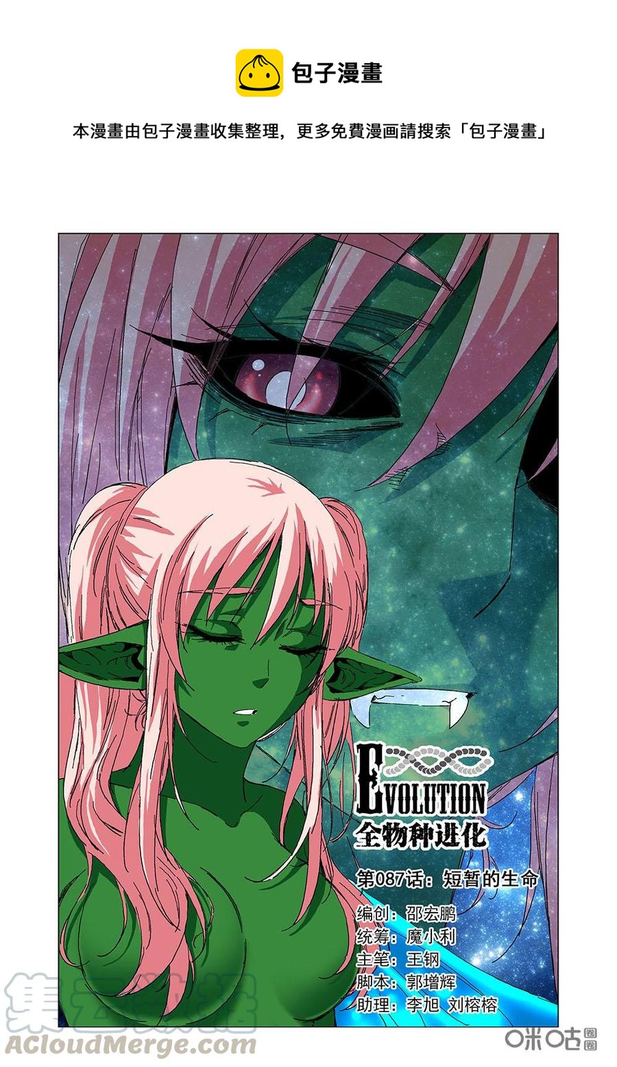 《全物种进化》第93话短暂的生命 第1页