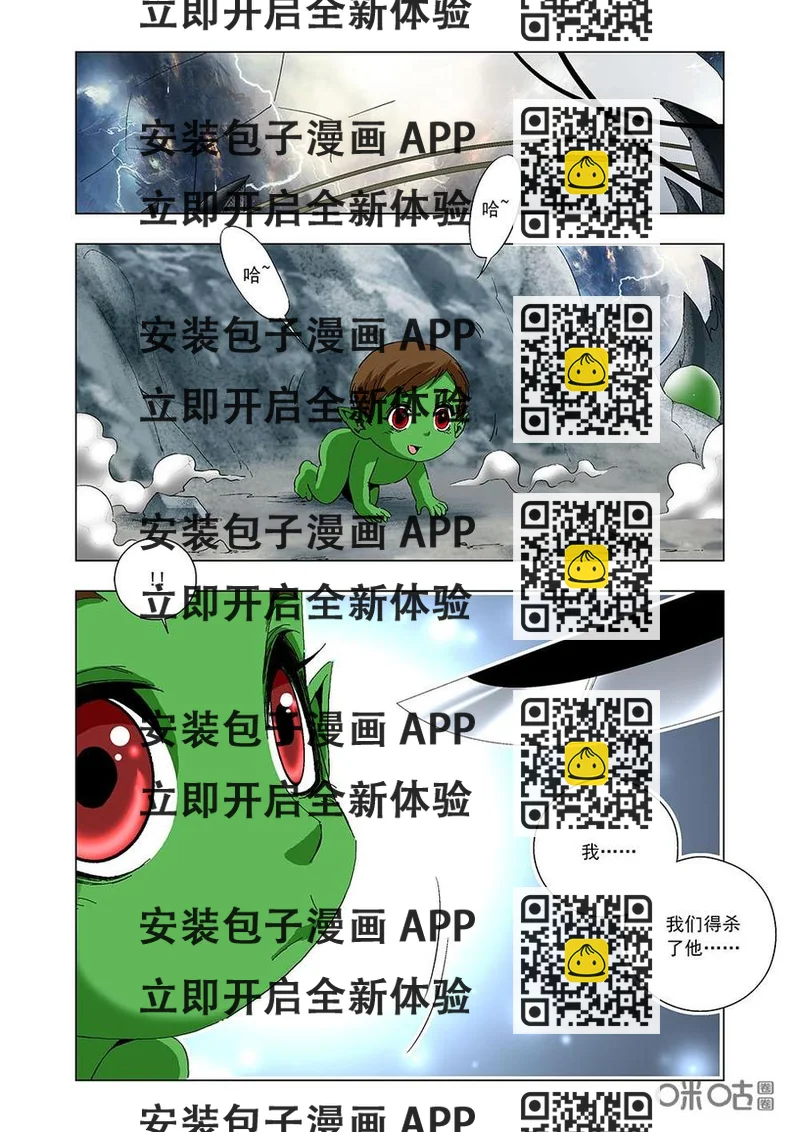 《全物种进化》第93话短暂的生命 第2页