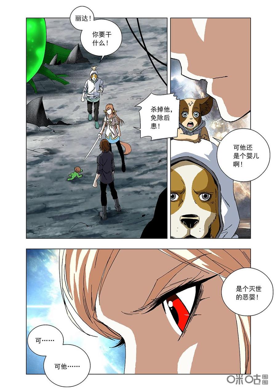 《全物种进化》第93话短暂的生命 第3页
