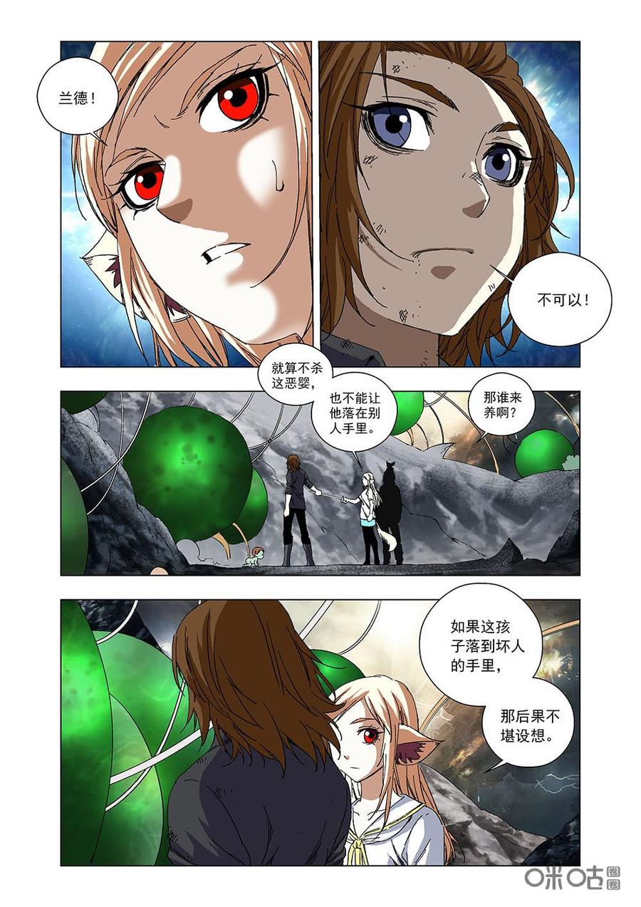 《全物种进化》第93话短暂的生命 第5页