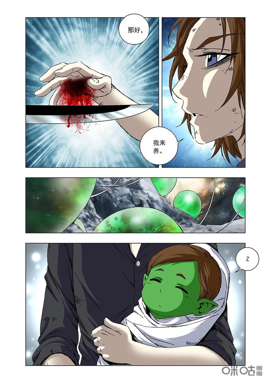 《全物种进化》第93话短暂的生命 第6页