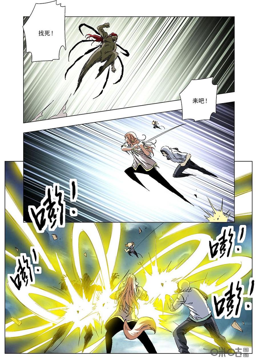 《全物种进化》第93话短暂的生命 第8页