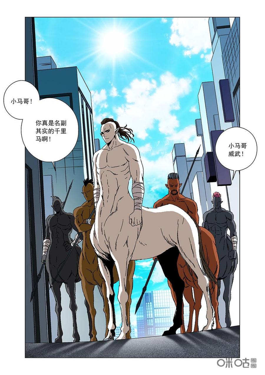 《全物种进化》第98话两个王 第14页
