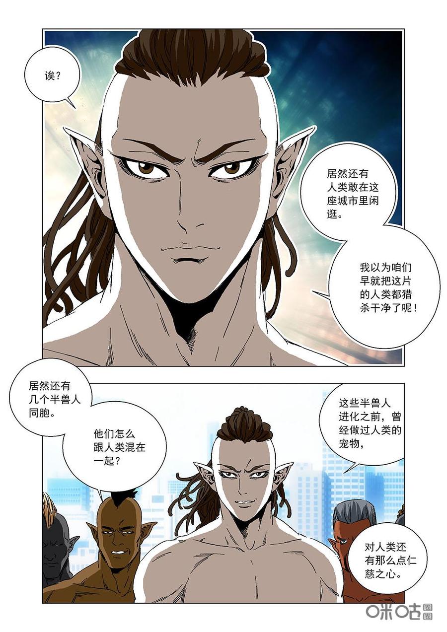 《全物种进化》第98话两个王 第15页