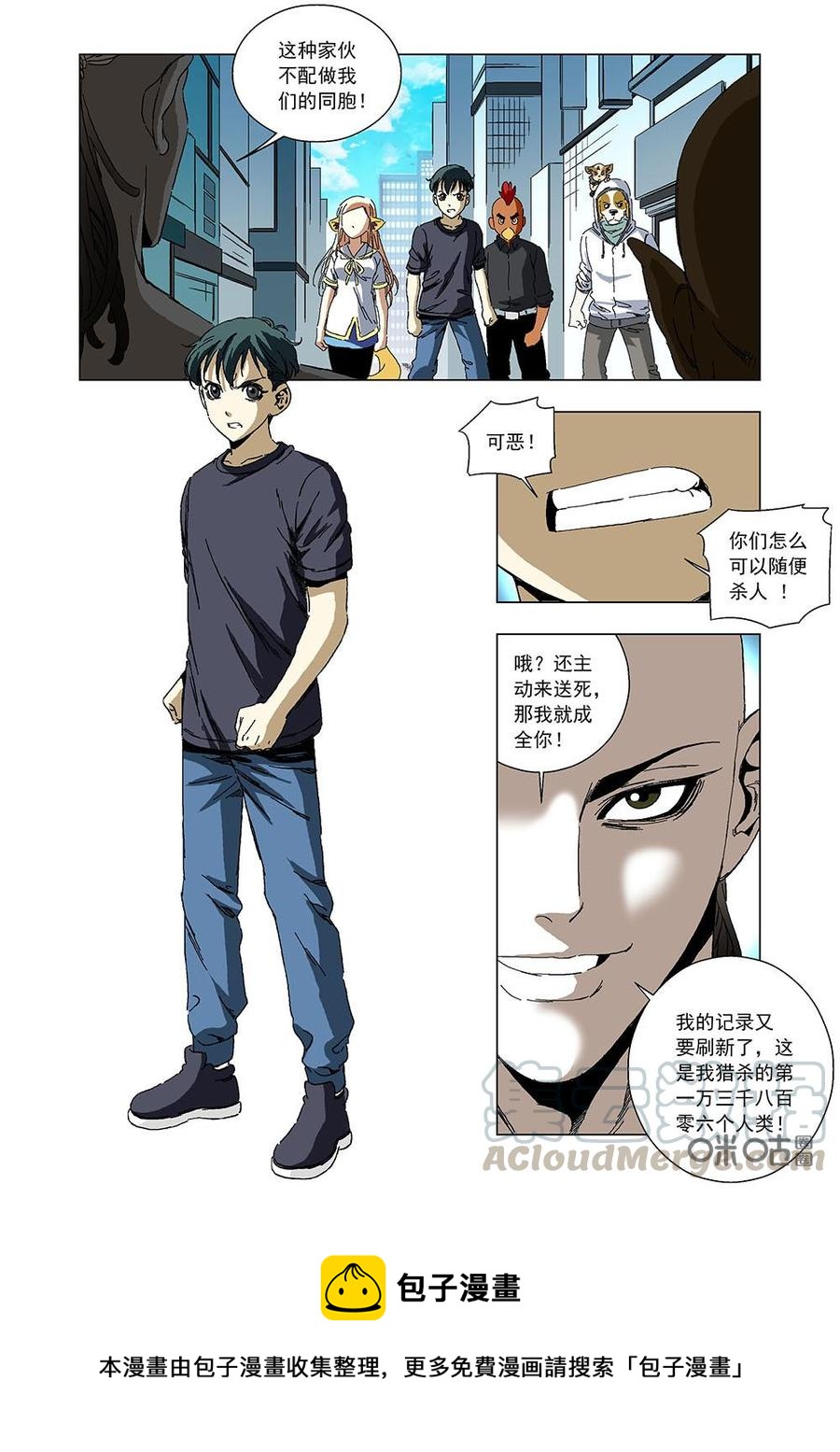 《全物种进化》第98话两个王 第16页