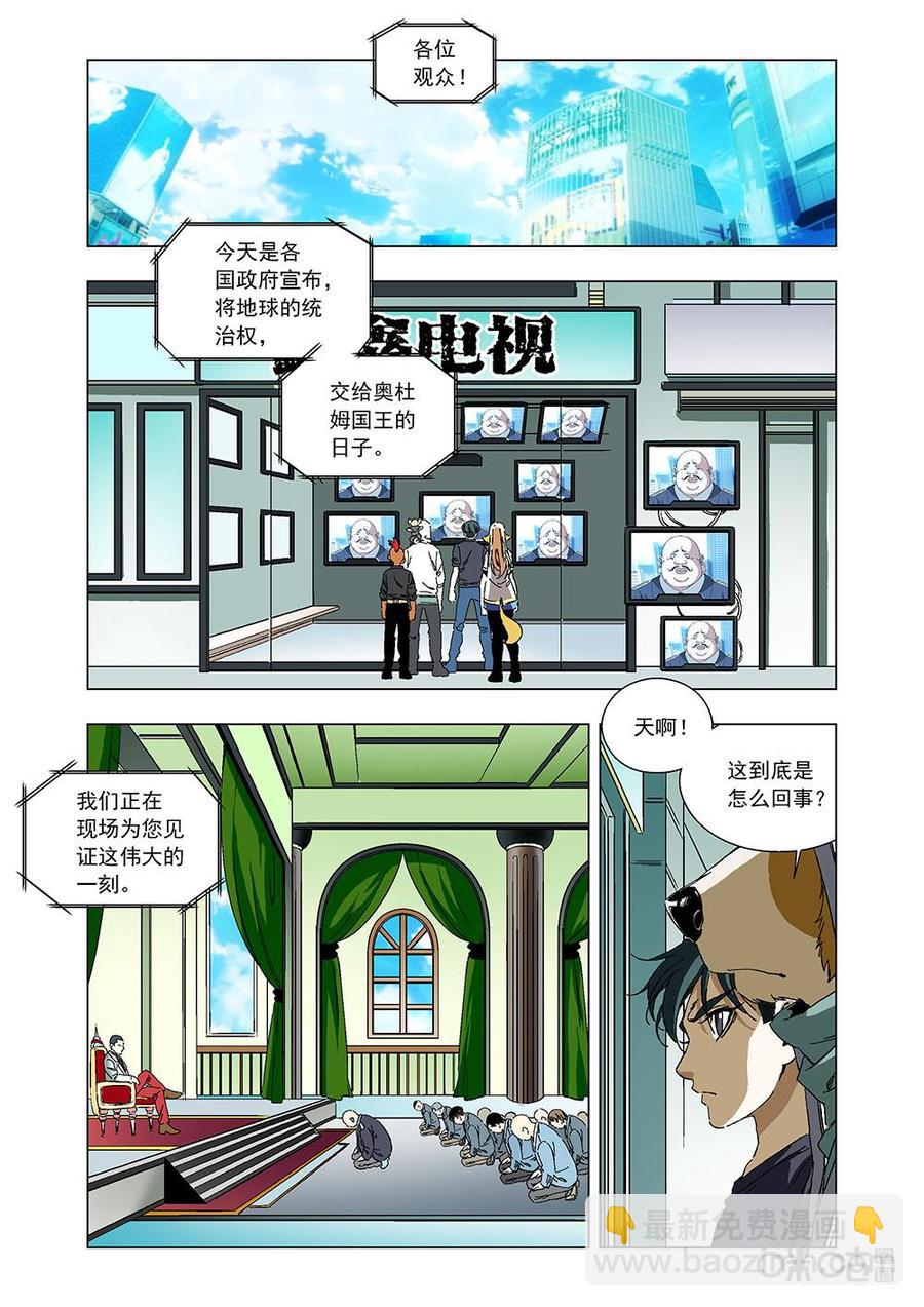 《全物种进化》第98话两个王 第2页